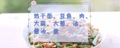 焖面怎么做，焖面的做法与步骤