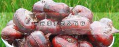 马蹄荸荠怎么保存，3个马蹄荸荠的存放方法
