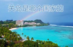 关岛是哪个国家的，关岛简介