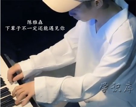 下辈子不一定还能遇见你是什么歌