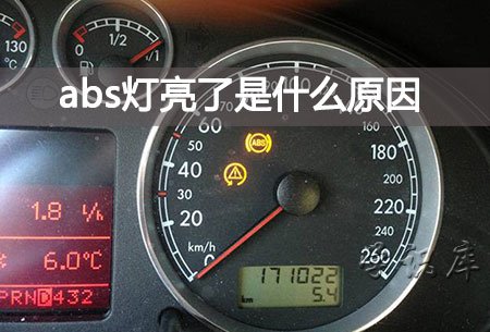 abs灯亮了是什么原因，5个原因引起abs灯亮