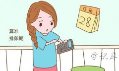 排卵期怎么算才最准确，算排卵期比较准确的方法