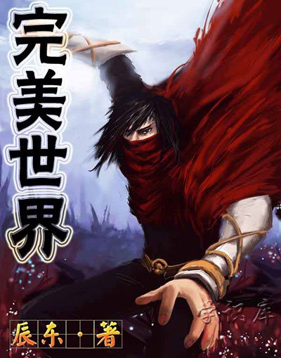 玄幻小说排行榜，十大巅峰玄幻小说排行榜