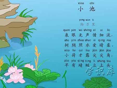 小池古诗原文及翻译