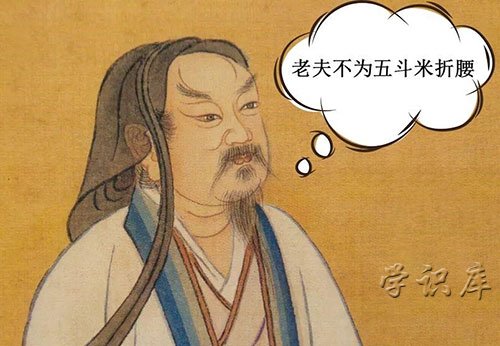 不为五斗米折腰的主人公是谁