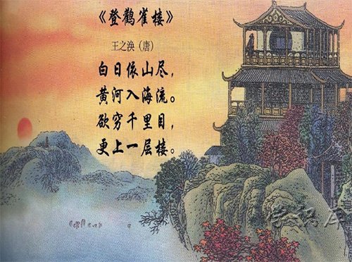 登鹳雀楼原文及翻译