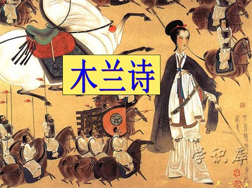 木兰诗原文，附：翻译及欣赏