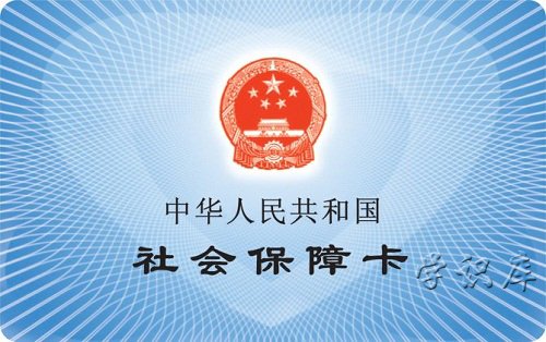 社保卡有什么用，8个社保卡的功能作用