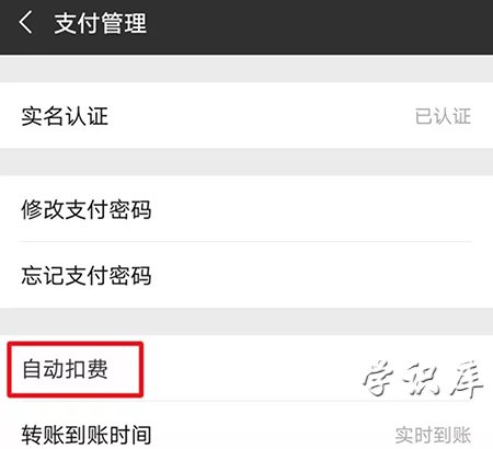 财付通自动扣钱是什么原因