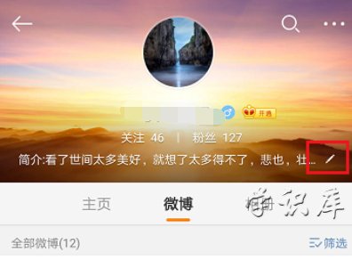 微博怎么改名字(5秒学会改微博昵称)