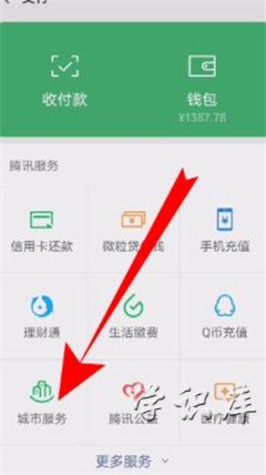 健康码在微信哪里(微信查看健康码的方法)
