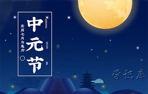 七月十五是什么节(介绍7月15日中国传统节日)
