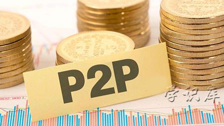 p2p是什么意思，P2P简介