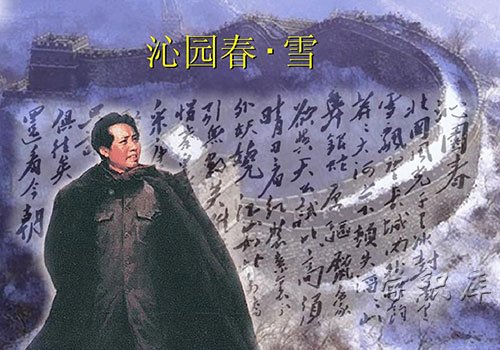 沁园春雪，沁园春雪原文及翻译