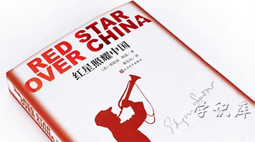 5篇红星照耀中国读后感