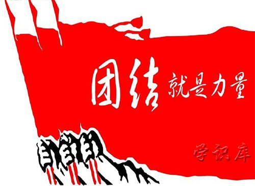  团结就是力量歌词 