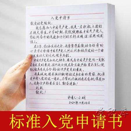 入党申请书格式，2篇入党申请书范文
