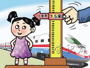 坐火车儿童票是按身高还是年龄