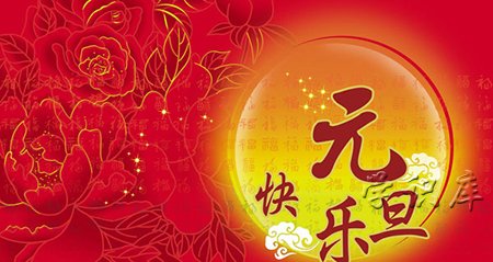 2021年元旦放假安排