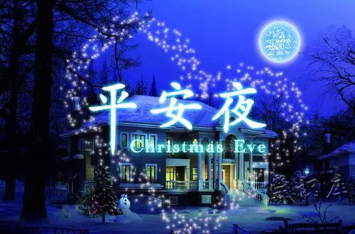 平安夜是几月几日