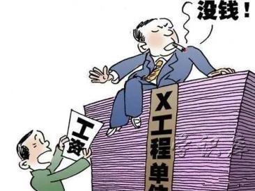 农民工工资拖欠找哪个部门最快最有效