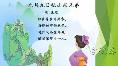 九月九日忆山东兄弟