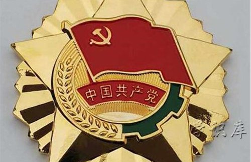 50年党龄颁发纪念章什么材质