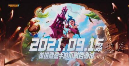 英雄联盟手游昵称抢注