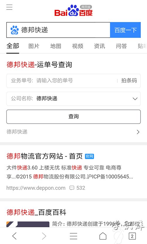德邦快递单号查询