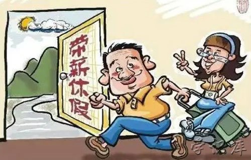 大龄婚假国家规定2021