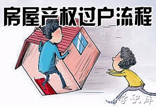 房产过户费用新规2021