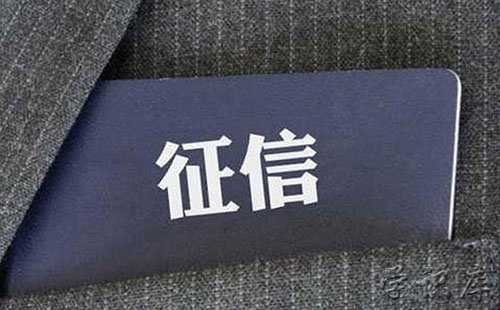 手机欠费上征信的后果