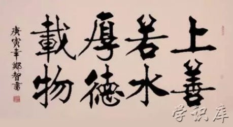 厚德载物的意思(成语厚德载物的含义)