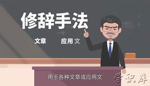 修辞手法有哪些，12种修辞手法