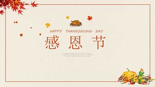 感恩节是几月几日，感恩节简介