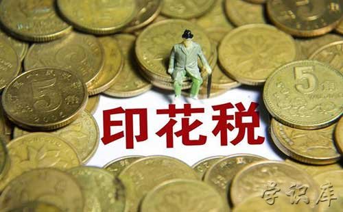 2024年印花税最新规定