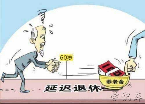 2023年退休能赶上延迟退休吗