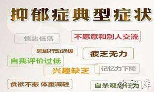 抑郁症的早期症状有哪些表现