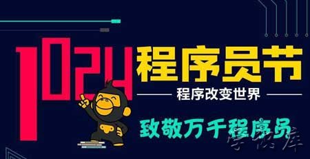 1024程序员节简介