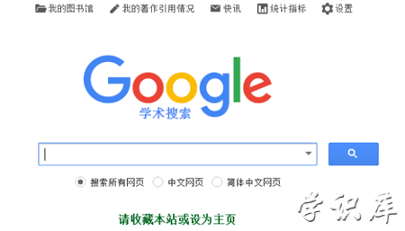 谷歌学术镜像网站(附google学术镜像网站地址入口)