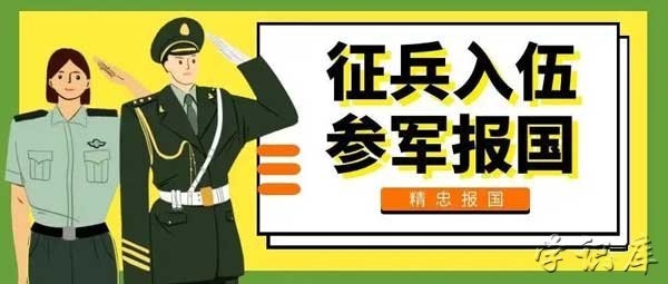 征兵报名网上报名2023时间