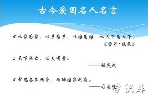 爱国名言，70句爱国的名人名言