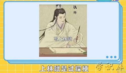 上林赋什么梗 介绍上林赋梗的含义