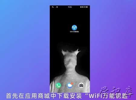 下载万能wifi钥匙自动连接
