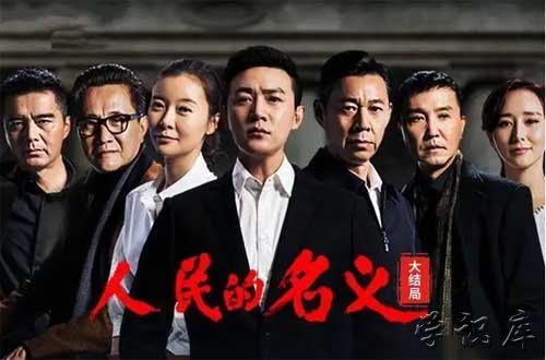 人民的名义演员表(电视剧人民的名义演员人物介绍)