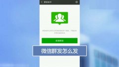 微信怎么群发消息(微信群发消息给好友的步骤)