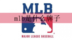 mlb是什么牌子，街头生活运动品牌