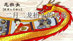 二月二龙抬头的风俗(龙抬头简介)