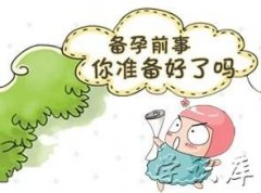 怎样做孕前准备，孕前检查必查项目