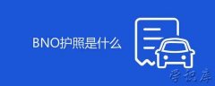 bno护照是什么意思